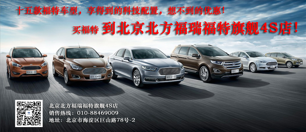 北方福瑞汽车4s店电话_福特北方福瑞_福特福瑞