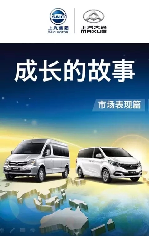 上汽大通品牌四周年大通速度,一路畅行!