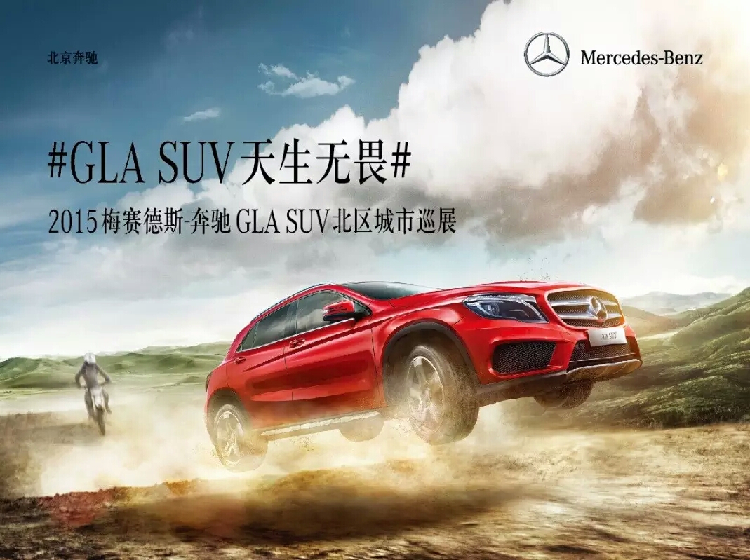 梅赛德斯-奔驰gla suv唤醒你曾经无畏之初心