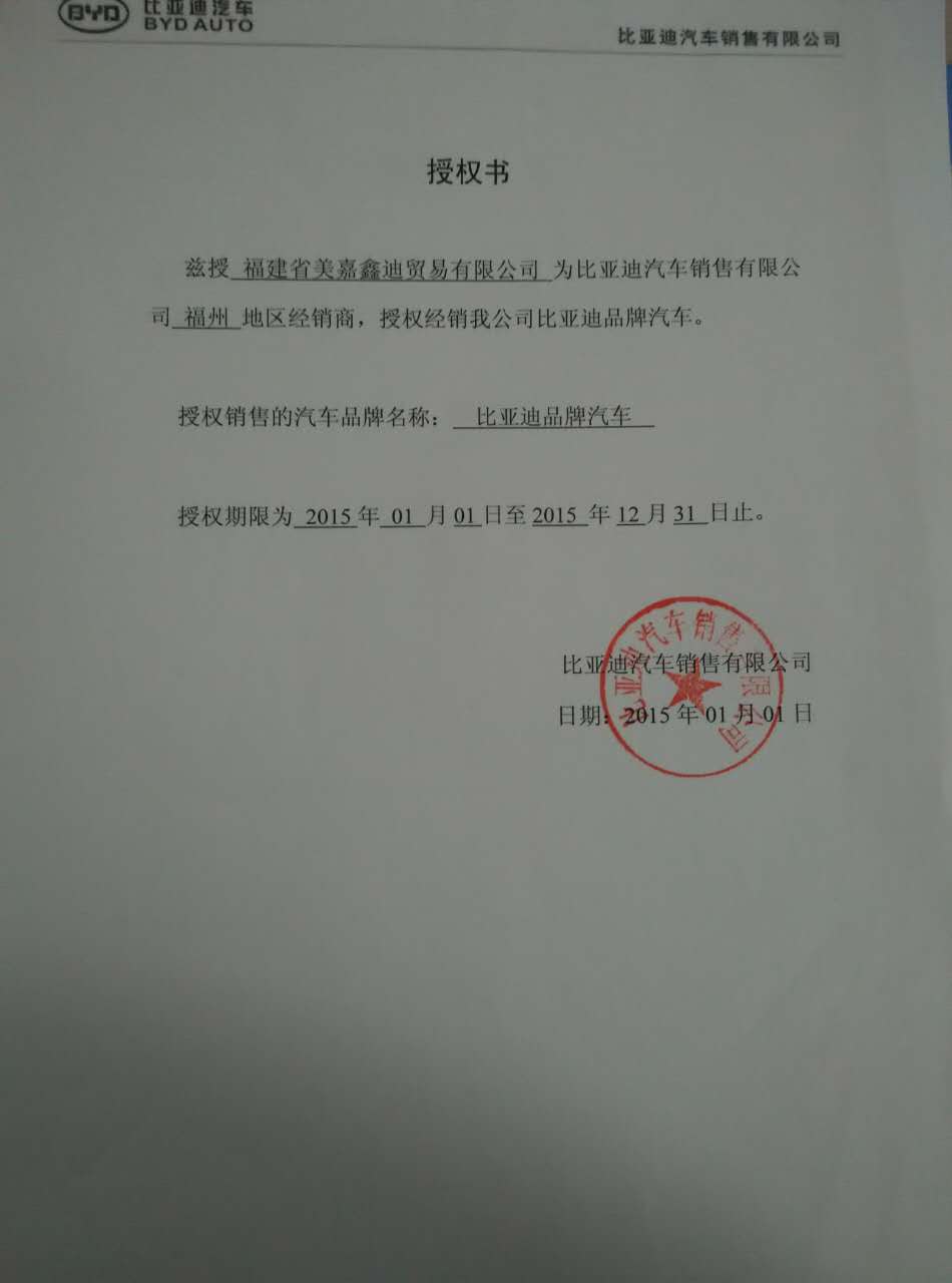 厂商授权证明