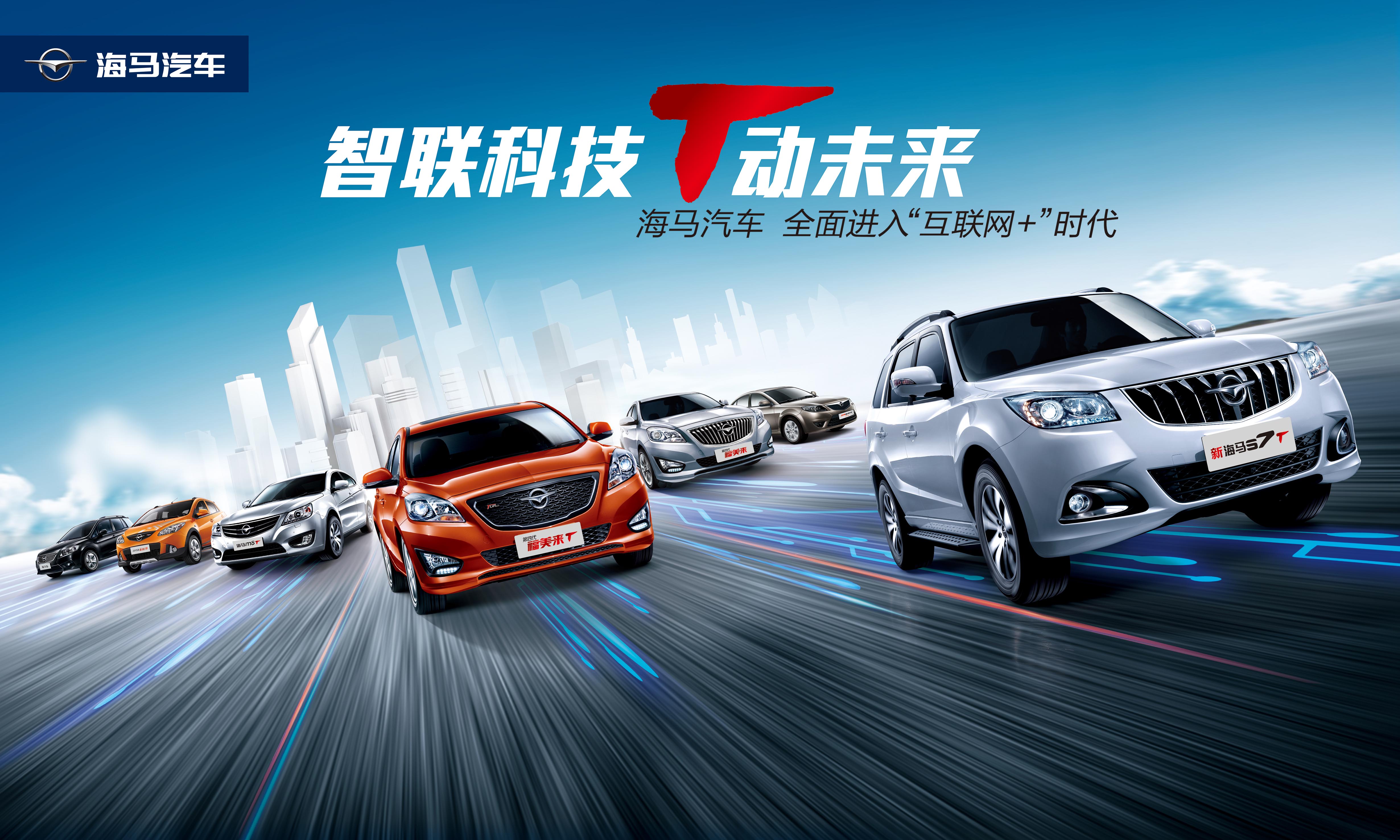 到现场,您可以随时联系我们的销售顾问来了解海马汽车各款车型的越级