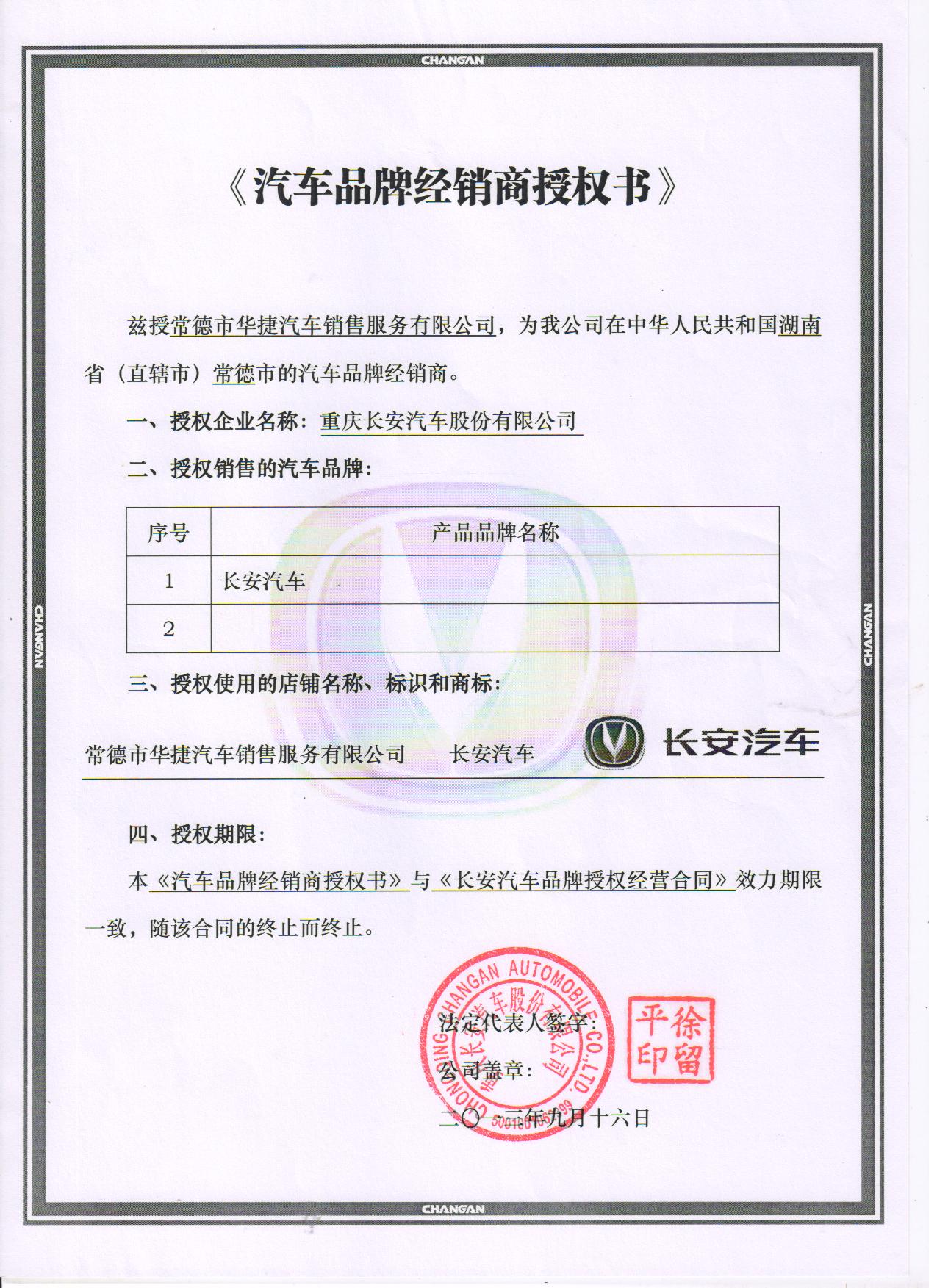 厂商授权证明