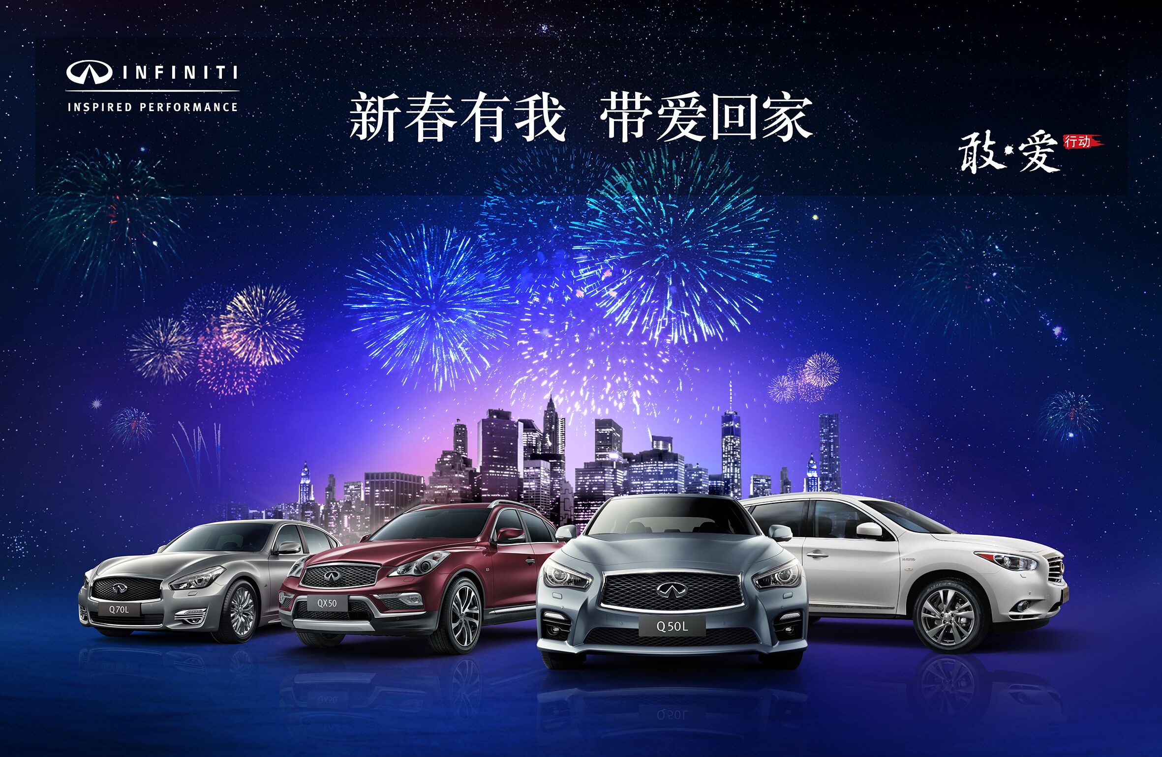 北京运通英菲尼迪