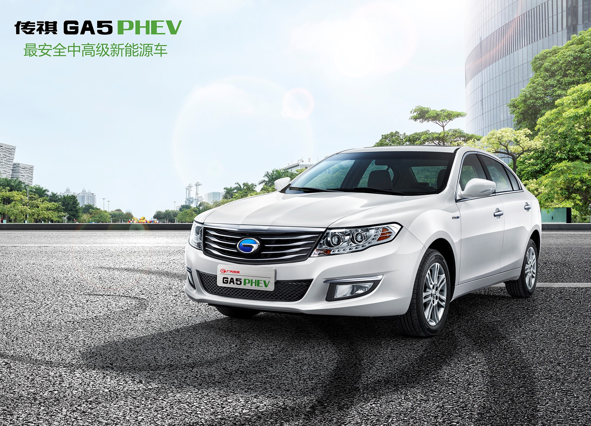 首款最安全中高级新能源车    购传祺ga5phev省钱省心