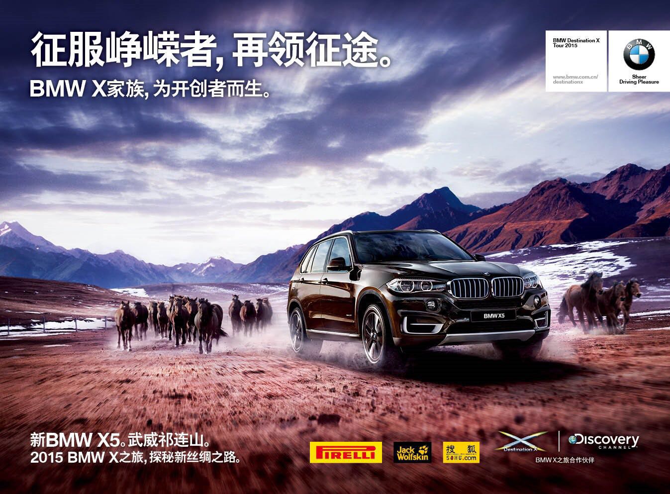 【宝马"x之旅",带你探索未知世界】武汉鄂宝汽车销售服务有限公司