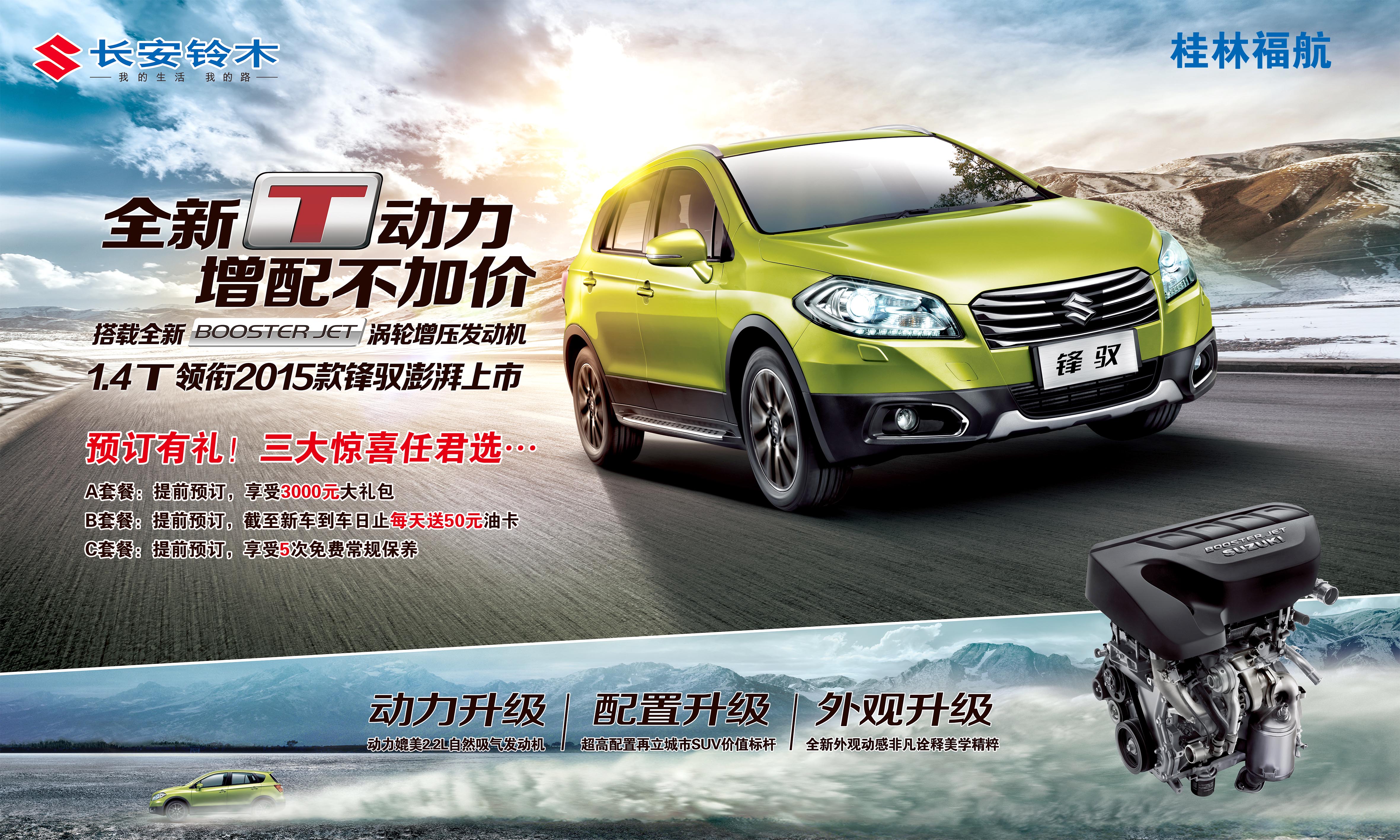 长安铃木桂林福航4s店